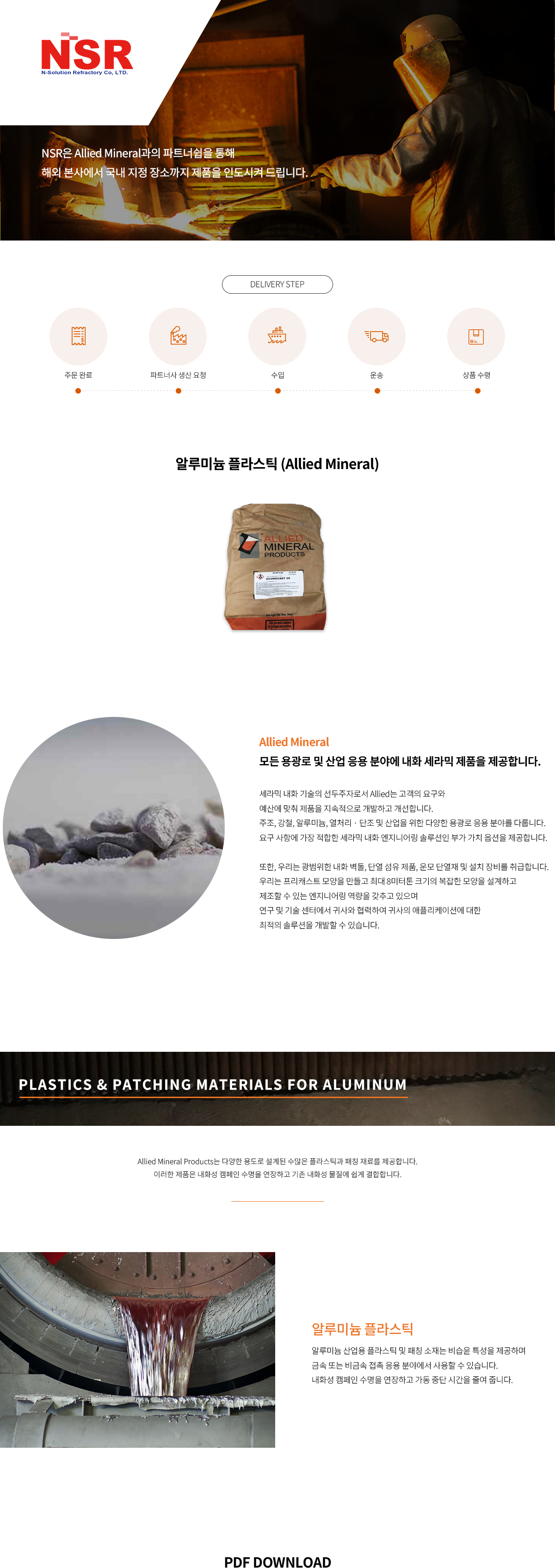 상세페이지-알루미늄-플라스틱-(Allied-mineral)1200.png